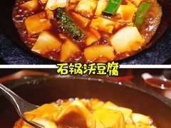 石锅沃豆腐-桂满陇·景观餐厅(新世界店)
