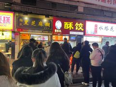 门面-鞠氏黑芝麻糊(水塔店)