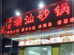 门面-必胜客(联投东方店)