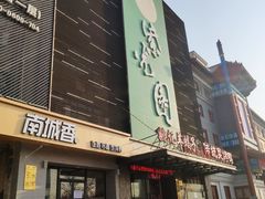 -紫光园(天通苑店)
