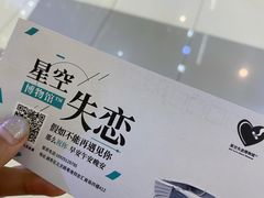 -星空失恋博物馆(北京路旗舰店)