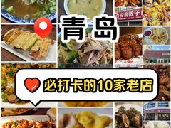 -前海沿·青岛菜(五四广场永旺店)