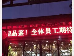 门面-顺德食府(大明湖店)