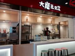 门面-永和大王(宜山店)