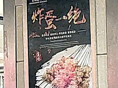 -金刚山烧烤(红旗大街店)