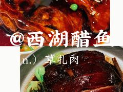 草扎肉-桂满陇-西湖船宴(西单大悦城店)