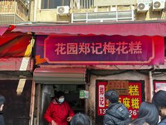 -花园菜市场