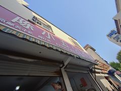 -陈小五小吃部