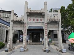 -黄埔古港