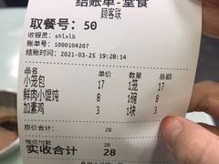 账单-食惠里小笼包面馆(越秀店)