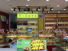 -一定好食品有限公司(四川北路商业街店)