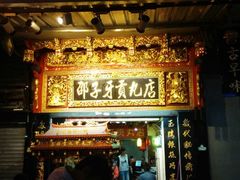 android_upload_pic-邵子牙·中华老字号(定安路店)
