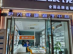 -精视达眼镜•专业儿童配镜中心(学府大道店)