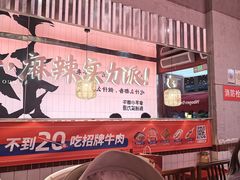 -热火朝天鲜切牛肉火锅(南强街巷店)