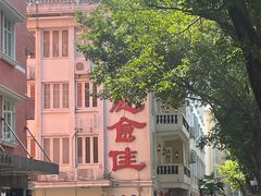 -惠食佳(滨江大公馆店)