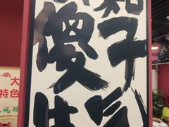 -听涛雅苑百味饺子老家菜馆