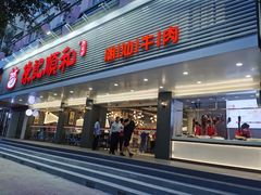 门面-陈记顺和潮汕牛肉火锅(韩江路店)