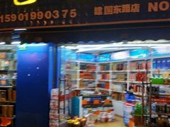 -洋河蓝色经典(建国东路店)