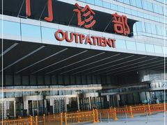 -中国人民解放军总医院(301医院)