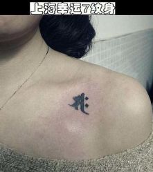 -雕哥的纹身店A3 TATTOO&纹身培训