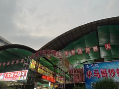 -路书奇炝锅绿豆面(万客隆店)