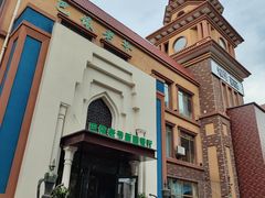 -巴依老爷新疆餐厅
