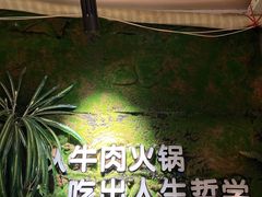 -海银海记潮汕牛肉火锅(新港中路海珠店)