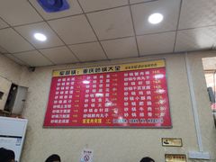 菜单-巧酱府重庆砂锅大全
