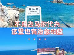 -养马岛旅游度假区