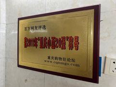 -蒋六十八梯眼镜面(渝中店)