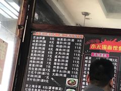 -小无锡面馆