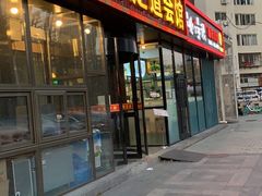-家富富侨足道会馆(望京店)