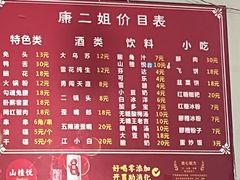 -康二姐串串(中道街店)