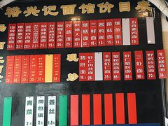-裕兴记·三虾面(西北街总店)
