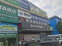 -福耀汽车玻璃(浦东店)