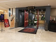 门面-羲和雅苑•北京烤鸭(平安国际金融中心店)