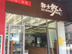 -都士牧人现烤牛肉干