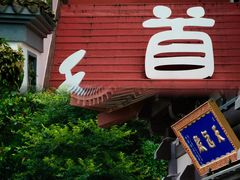 -句容茅山景区