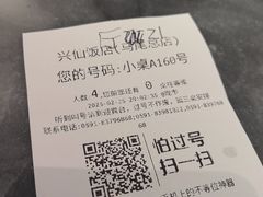 -兴仙饭店·闽味海鲜(马尾总店)