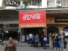 门面-细妹五香牛杂(步行街店)