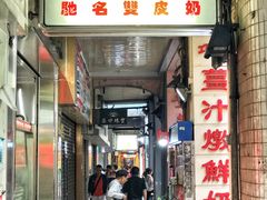 门面-义顺牛奶公司(新马路老店)