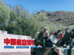 -中国航空博物馆