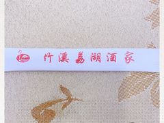 -潮喜竹溪荔湖酒家(荔枝湾店)