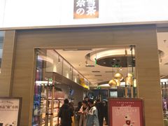 门面-奈雪的茶(凯德新都心店)