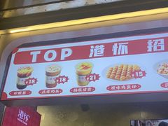 -港怀·香港地道小吃茶饮(京基100店)
