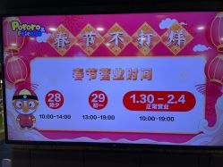 -啵乐乐儿童主题乐园(北京旗舰店)