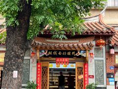 -国仔面线糊(水门国仔总店)