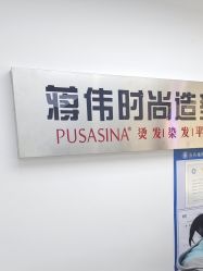-蒋伟时尚造型