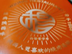 -小杨烤肉(朱雀店)