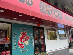 -阿诚市井潮汕菜(金台路店)